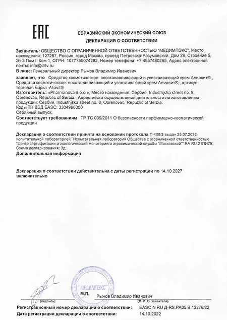 Декларация о соответствии препарата Алиавит (Aliavit)