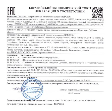 Декларация о соответствии препарата Хуан Хун