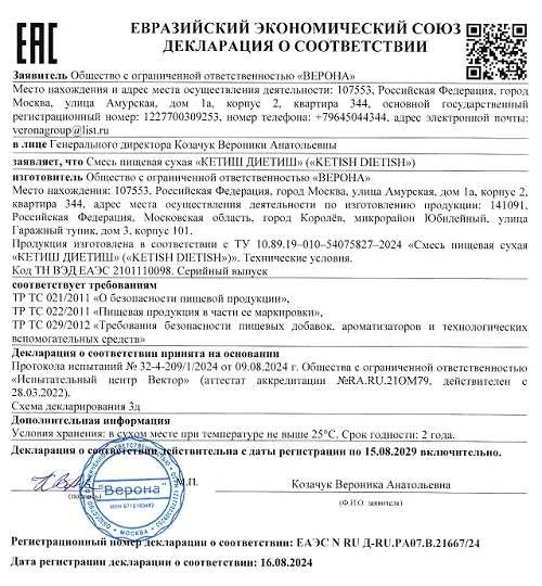 Декларация о соответствии препарата Кетиш Диетиш (Ketish Dietish)