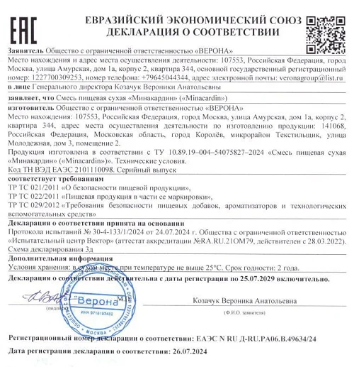 Декларация о соответствии препарата Минакардин