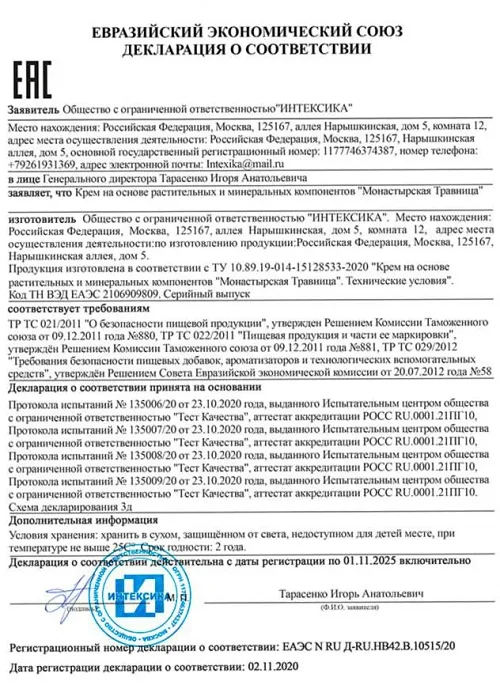 Декларация о соответствии препарата Монастырская травница