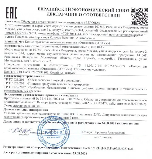Декларация о соответствии препарата Отифлекс