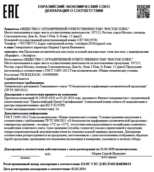 Декларация о соответствии препарата Варифит