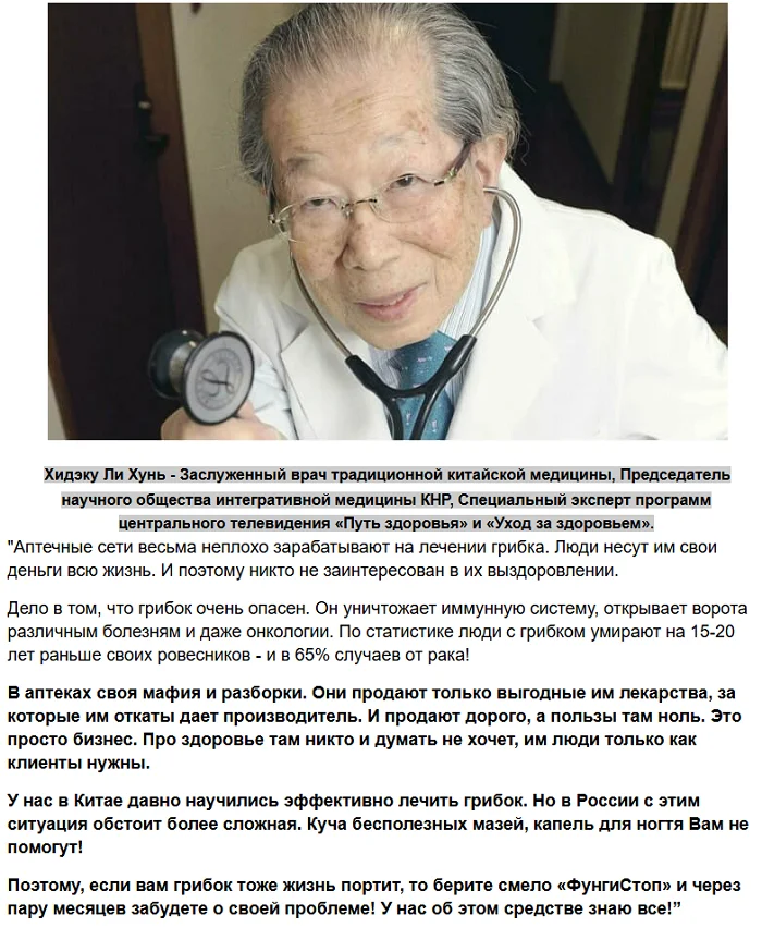 Отзывы врачей экспертов о препарате ФунгиСтоп от грибка ногтей №3