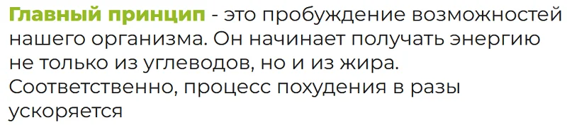 Главный принцип при использовании препарата Ketish Dietish (Кетиш Диетиш) это пробуждение возможностей нашего организма