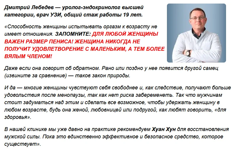 Отзывы врачей экспертов о препарате Хуан Хун для потенции №2