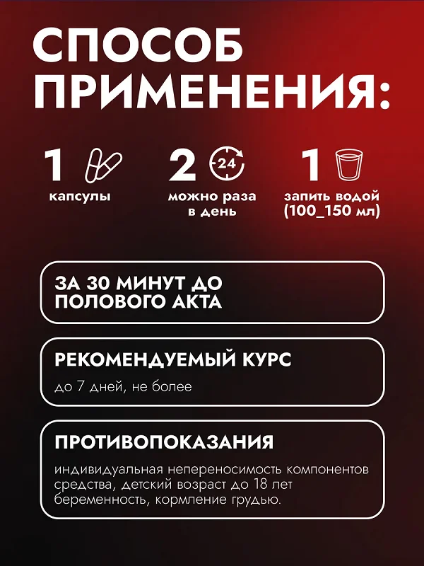 Инструкция по применению препарата Libidex (Либидекс) для мужчин для потенции