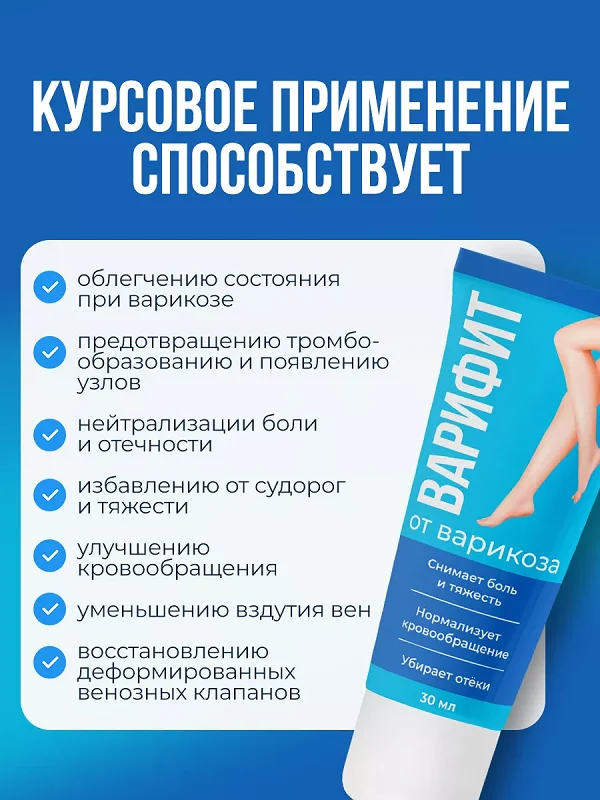 Как влияет курсовое применение препарата Варифит геля от варикоза на организм человека
