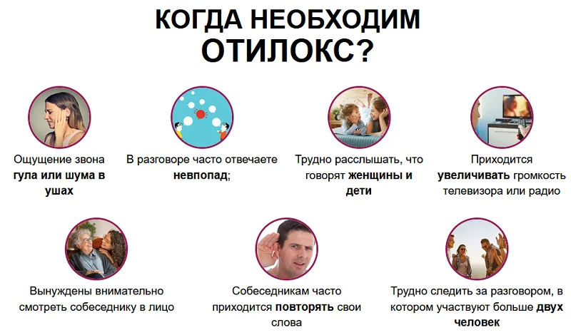 В каких случаях необходимо использовать препарат Отилокс для восстановления слуха