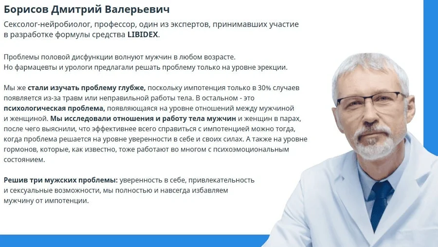 Отзывы врачей экспертов о препарате Libidex (Либидекс) капсулы для мужчин №3