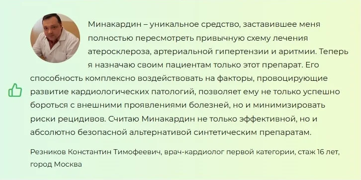 Отзывы врачей экспертов о капсулах Минакардин для очистки сосудов и от гипертонии №2