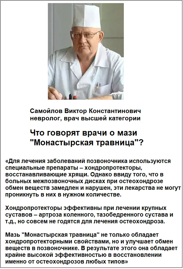 Отзывы врачей экспертов о препарате Монастырская травница для суставов №2