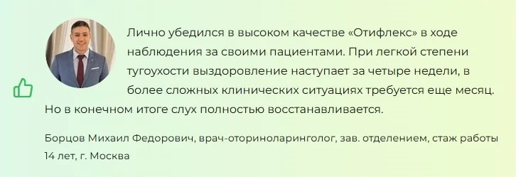 Отзывы врачей экспертов о препарате Отифлекс ушных каплях для улучшения слуха