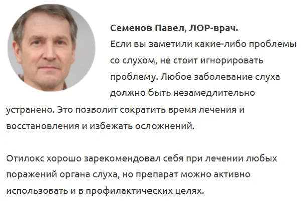 Отзывы врачей экспертов о препарате Отилокс для восстановления слуха №2