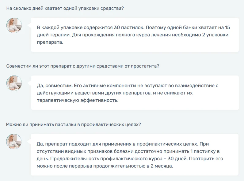 Ответы на распространенные вопросы по препарату Простабиотик