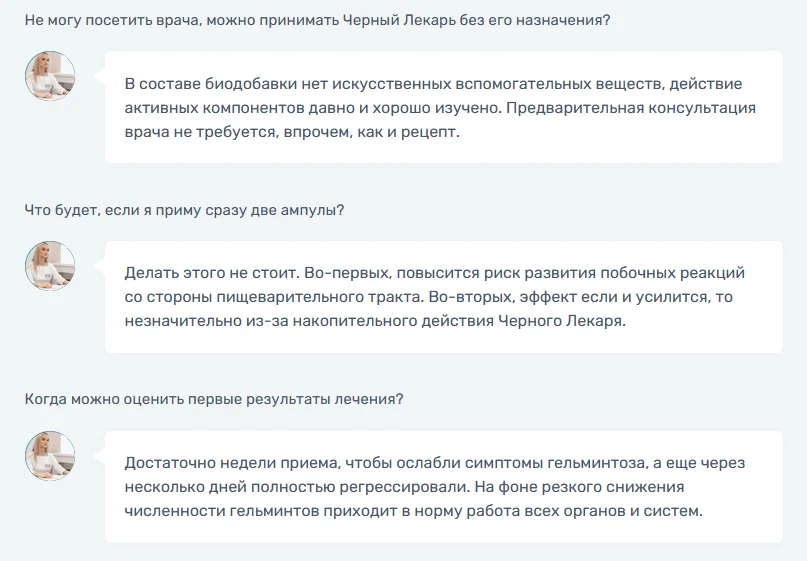 Ответы на распространенные вопросы по препарату Черный Лекарь от паразитов и папиллом