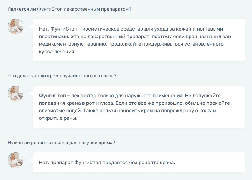 Ответы на распространенные вопросы по препарату ФунгиСтоп от грибка ногтей