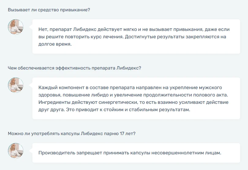 Ответы на распространенные вопросы по препарату Либидекс (Libidex)