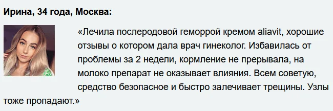 Отзыв о препарате Алиавит (Aliavit) от геморроя №1