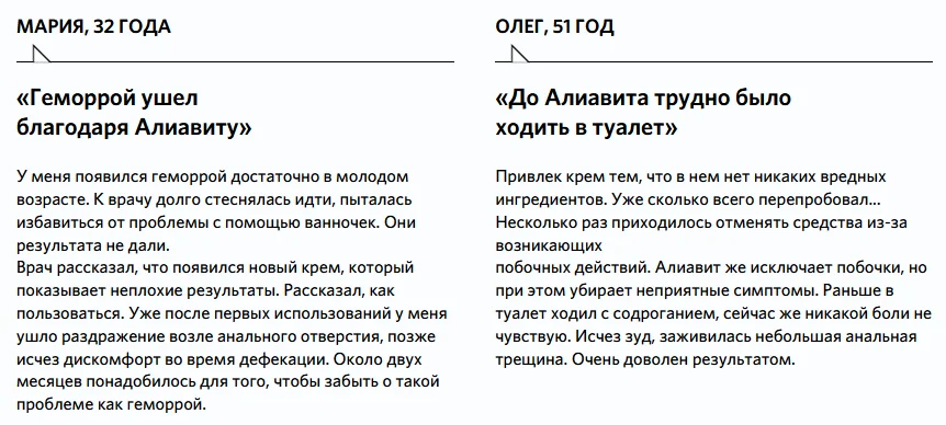 Отзыв о препарате Алиавит (Aliavit) от геморроя №6