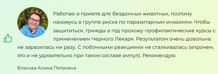 Отзыв реального покупателя о препарате Черный Лекарь от паразитов и папиллом №6