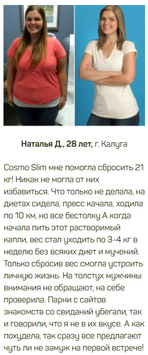 Отзыв реального покупателя о препарате Cosmo Slim (Космо Слим) для похудения №2