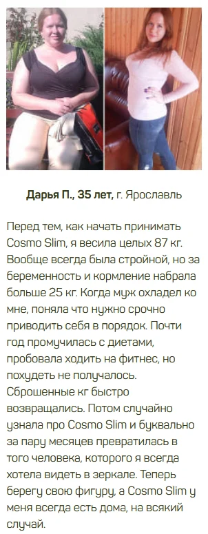Отзыв реального покупателя о препарате Cosmo Slim (Космо Слим) для похудения №4