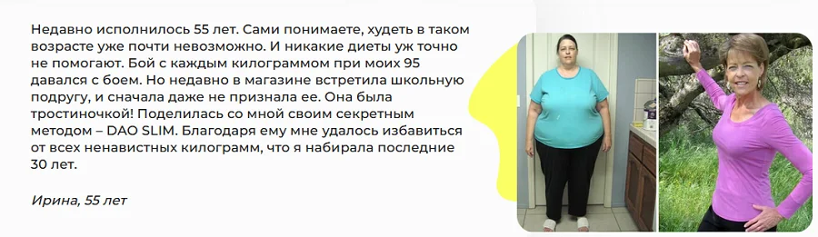 Отзыв реального покупателя о комплексе Дао Слим (Dao Slim) для похудения №3