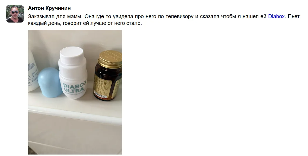 Отзыв реального покупателя о препарате Diabox Ultra (Диабокс Ультра) от диабета №5