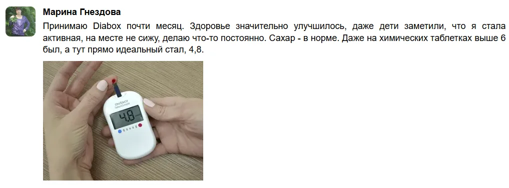 Отзыв реального покупателя о препарате Diabox Ultra (Диабокс Ультра) от диабета №6