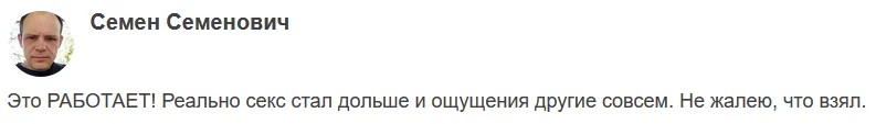 Отзыв о препарате Хуан Хун для потенции №2