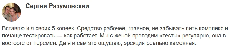 Отзыв о препарате Хуан Хун для потенции №5
