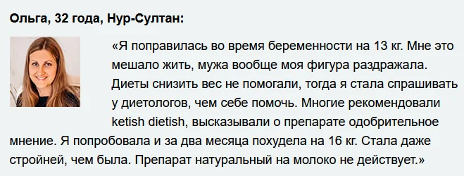 Отзыв реального покупателя о препарате Ketish Dietish (Кетиш Диетиш) для похудения №2