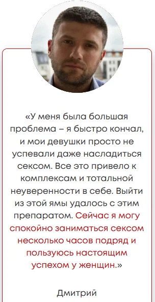 Отзыв реального покупателя о препарате Libidex (Либидекс) капсулы для мужчин №1