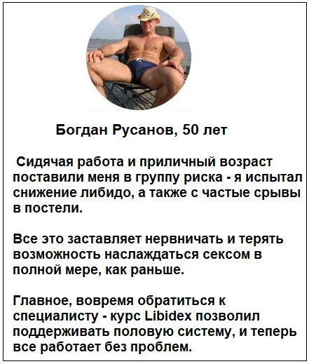 Отзыв реального покупателя о препарате Libidex (Либидекс) капсулы для мужчин №4