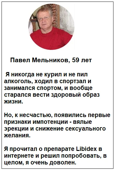 Отзыв реального покупателя о препарате Libidex (Либидекс) капсулы для мужчин №5