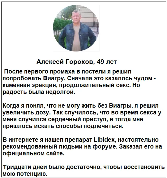 Отзыв реального покупателя о препарате Libidex (Либидекс) капсулы для мужчин №7