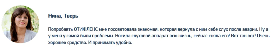 Отзыв покупателя о препарате Отифлекс ушных капель для улучшения слуха №3