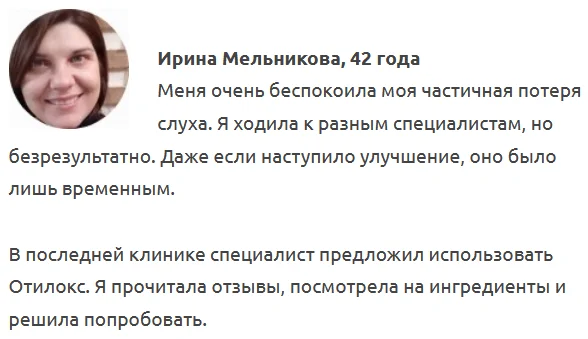 Отзыв реального покупателя о препарате Отилокс для восстановления слуха №1