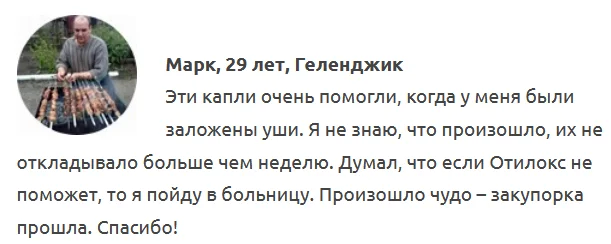 Отзыв реального покупателя о препарате Отилокс для восстановления слуха №3