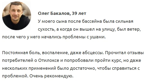 Отзыв реального покупателя о препарате Отилокс для восстановления слуха №5