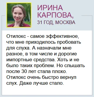 Отзыв реального покупателя о препарате Отилокс для восстановления слуха №6