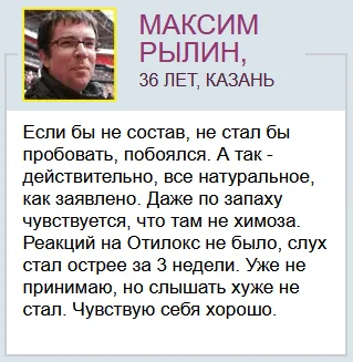 Отзыв реального покупателя о препарате Отилокс для восстановления слуха №7