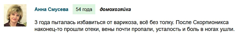 Отзыв о мазе Скорпионикс (Scorpionix) для суставов и связок №4