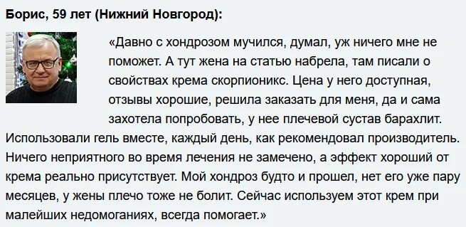 Отзыв о мазе Скорпионикс (Scorpionix) для суставов и связок №7