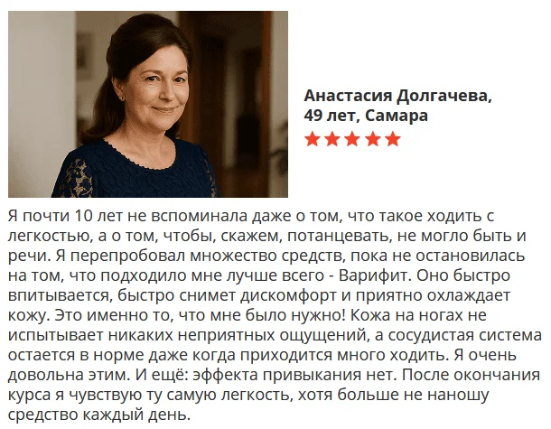 Отзыв покупателя о препарате Варифит гель от варикоза №1