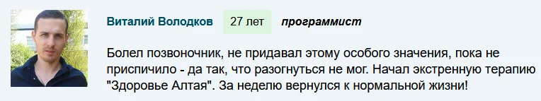 Отзывы реальных покупателей о средстве Здоровье Алтая для суставов №4
