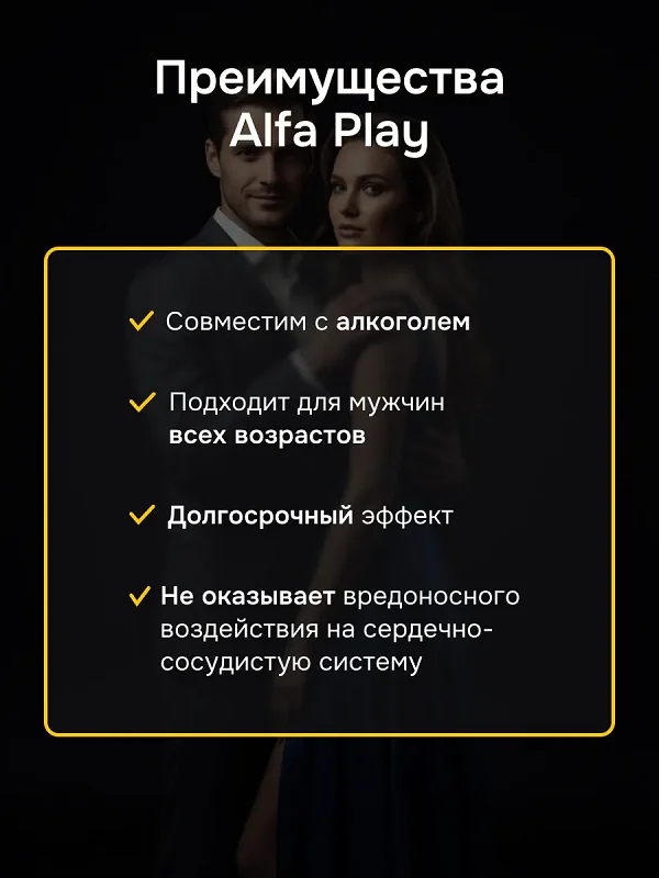 Основные преимущества препарата Альфа Плей (Alfa Play) для мужчин для восстановления потенции