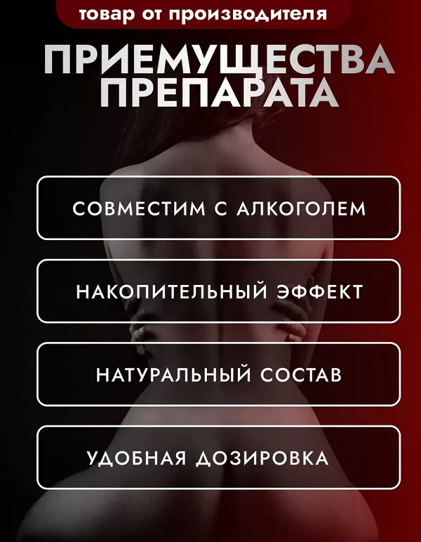 Преимущества препарата Черный Муравей для мужчин для потенции