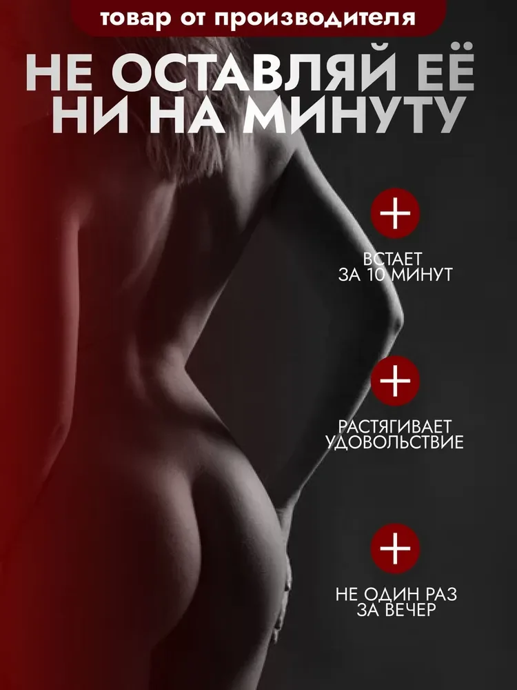 Препарат Черный Муравей для потенции не позволит оставить партнершу ни на минуту!